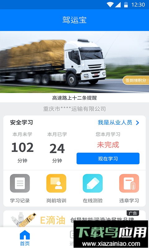 驾运宝最最新版截图2