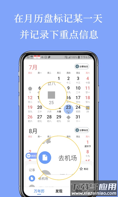 小枣万年历app最新版截图1