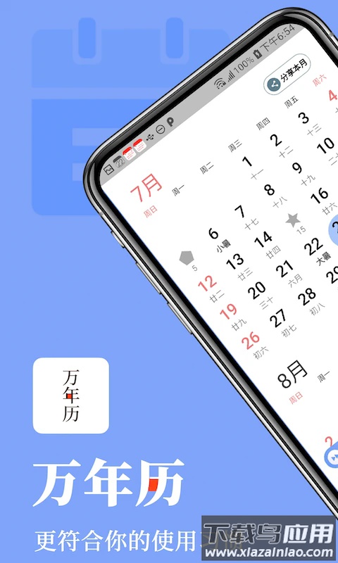 小枣万年历app最新版截图2