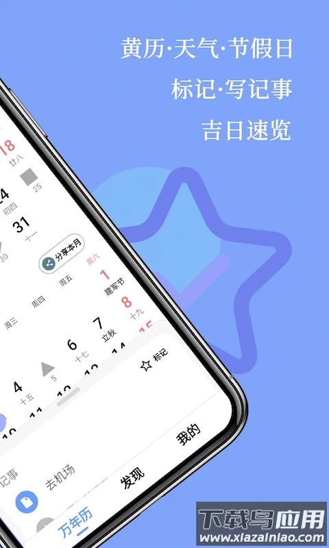 小枣万年历app最新版截图3