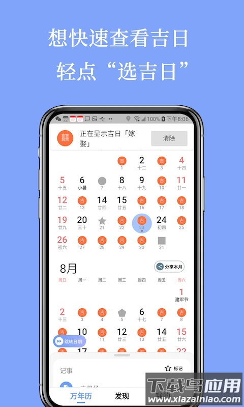 小枣万年历app最新版截图5