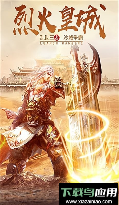 烈火皇城官方版最新版截图4