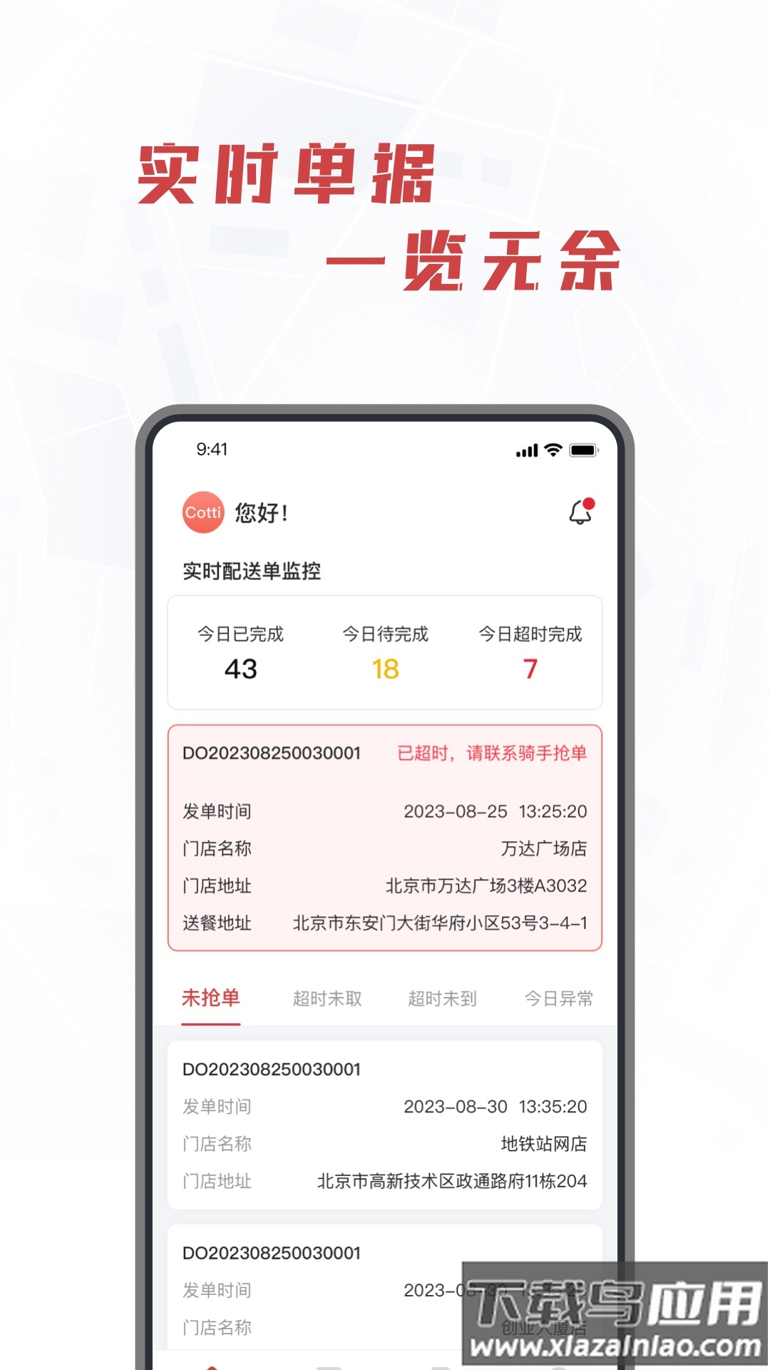 库迪快送app最新版截图1