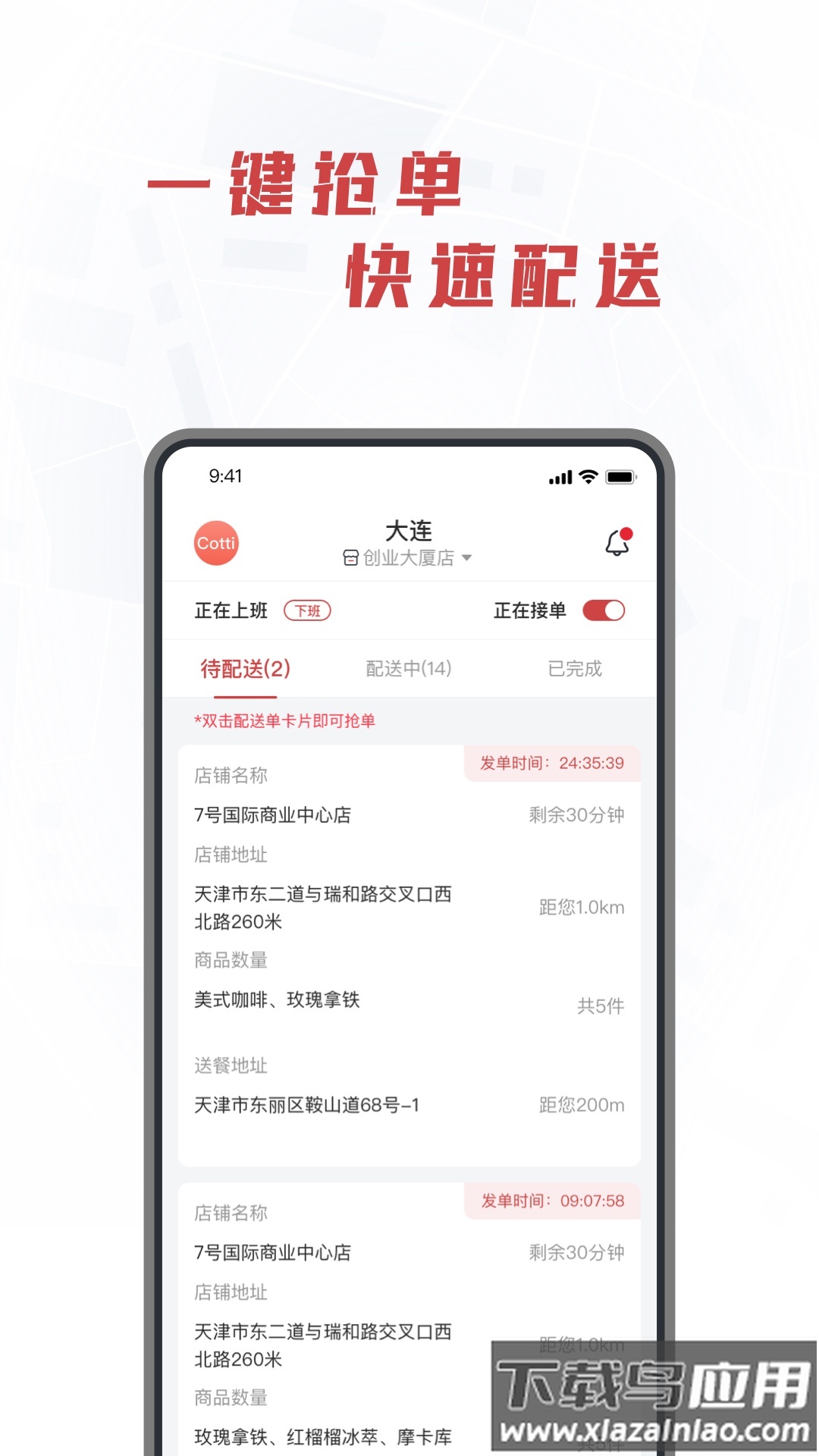 库迪快送app最新版截图3