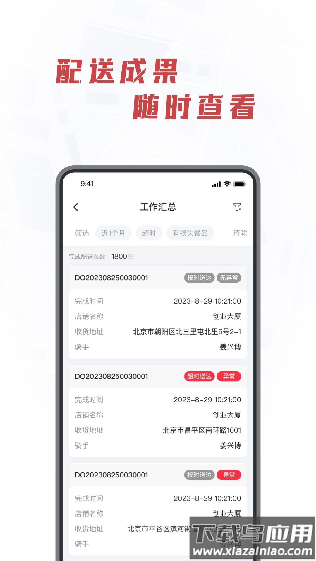 库迪快送app最新版截图5