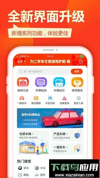 查博士二手车服务最新版最新版截图1