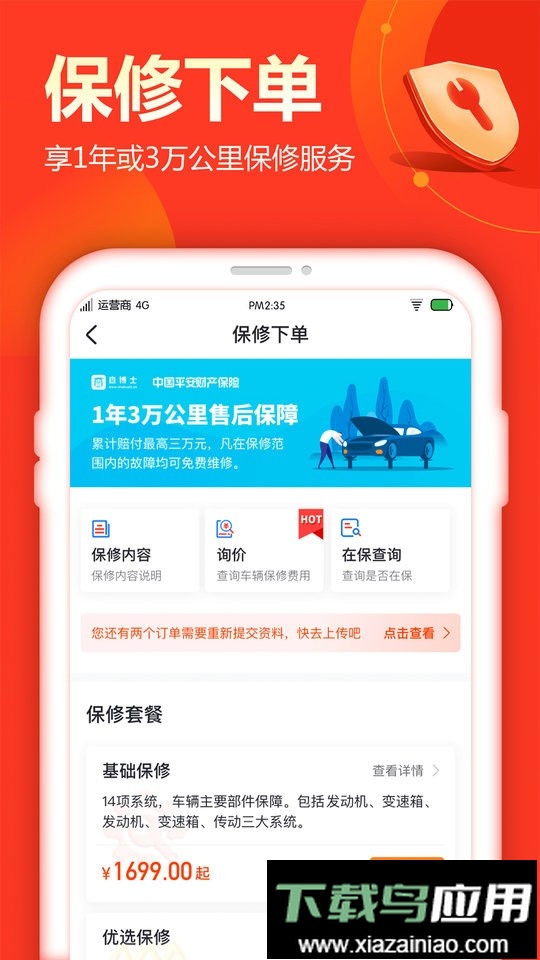 查博士二手车服务最新版最新版截图2