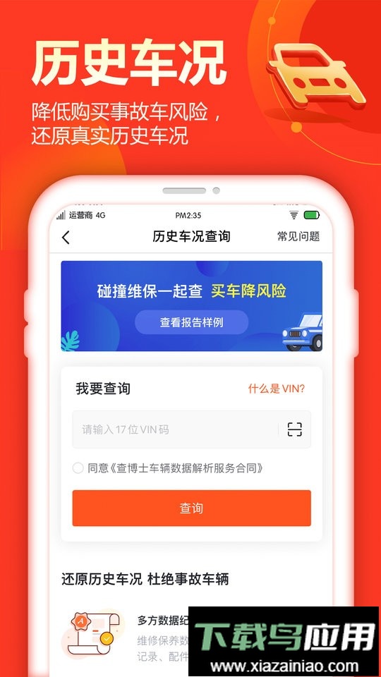 查博士二手车服务最新版最新版截图3