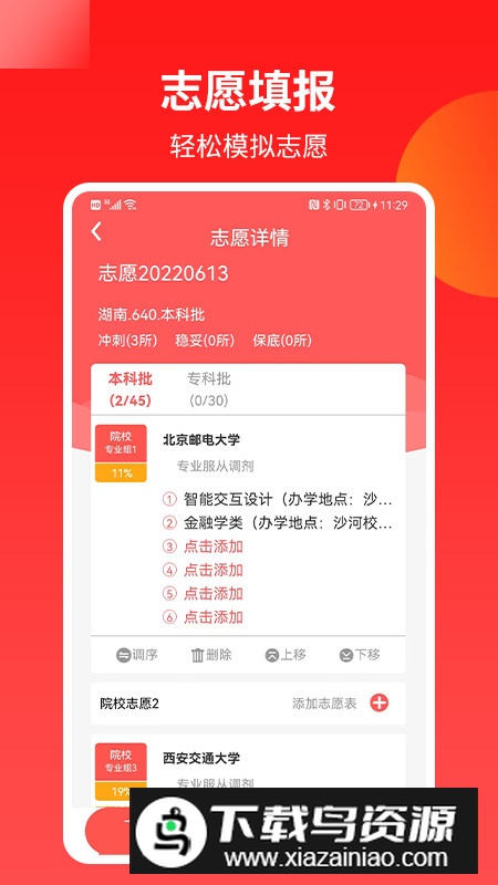 AI高考志愿专家app手机版截图