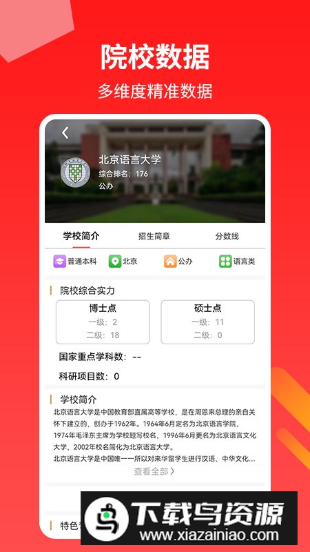AI高考志愿专家app手机版截图