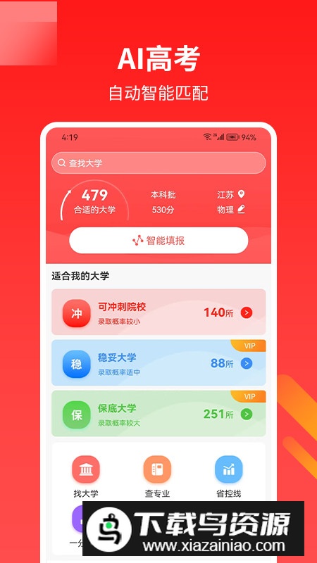 AI高考志愿专家app手机版截图