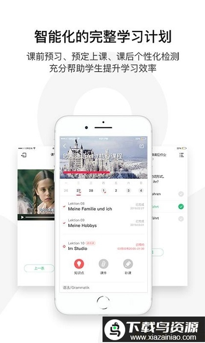 欧那学习app(欧那小语种)最新版截图1