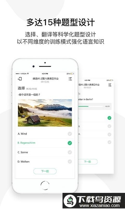 欧那学习app(欧那小语种)最新版截图2