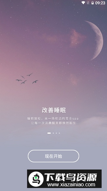 now正念冥想永久会员安卓版截图