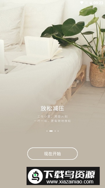 now正念冥想永久会员安卓版截图