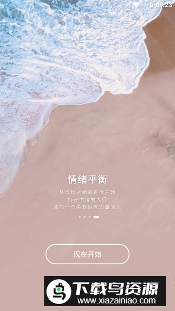 now正念冥想永久会员安卓版截图