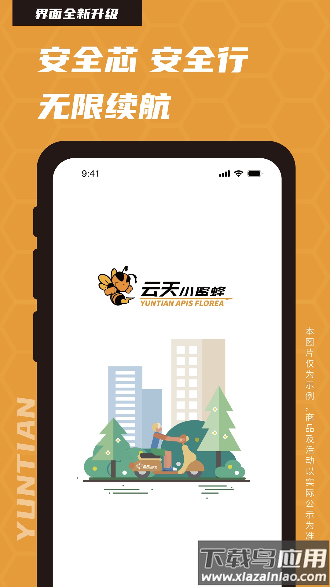 云天小蜜蜂app最新版截图1