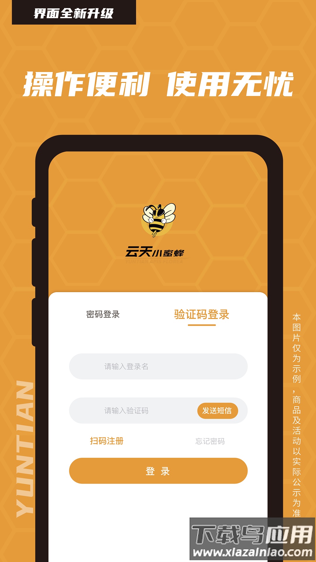 云天小蜜蜂app最新版截图2