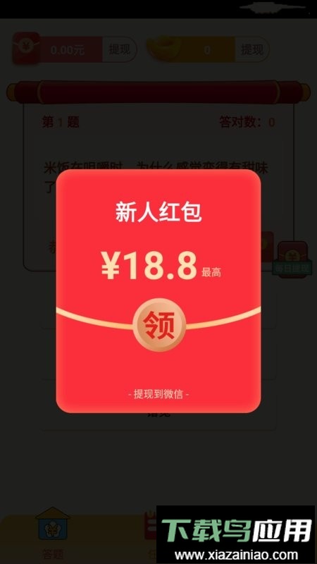 答题冠军手机版最新版截图1