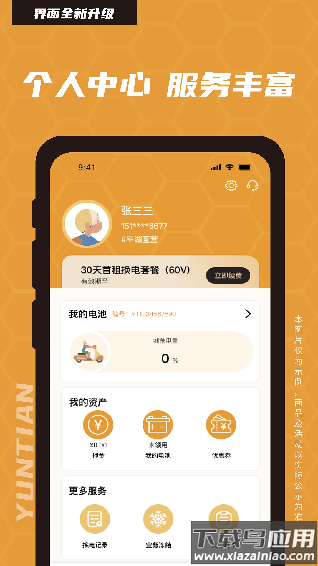 云天小蜜蜂app最新版截图3