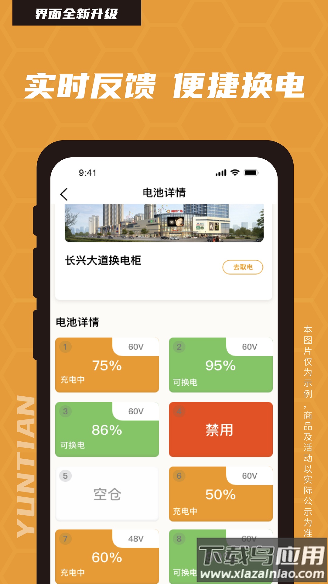 云天小蜜蜂app最新版截图4