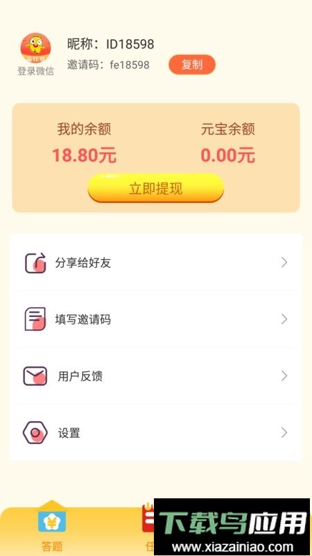答题冠军手机版最新版截图3