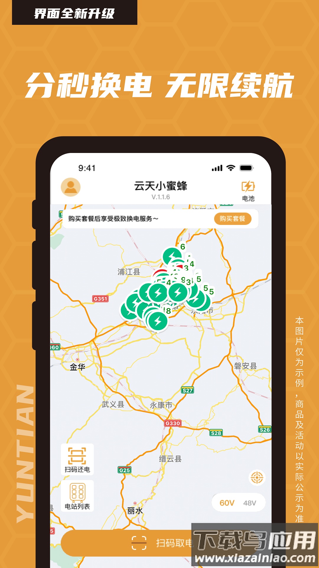 云天小蜜蜂app最新版截图5