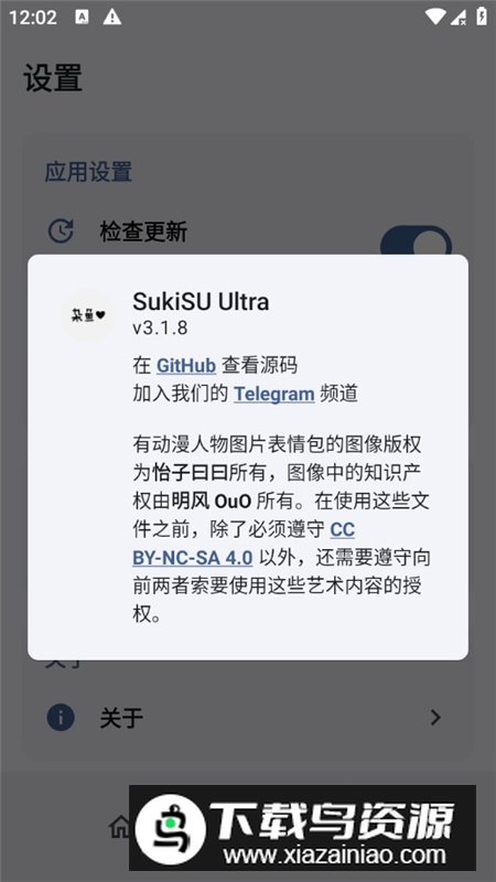 SukiSU Ultra内核管理器最新版apk截图6