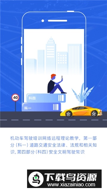 安驾365理论培训手机最新版截图3