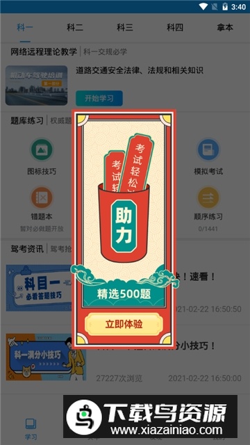 安驾365理论培训手机最新版截图4