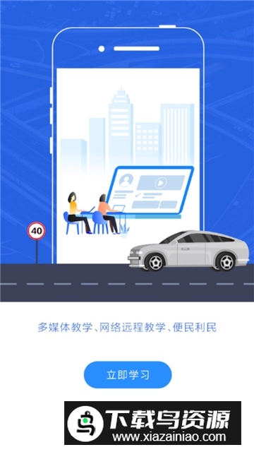 安驾365理论培训手机最新版截图5