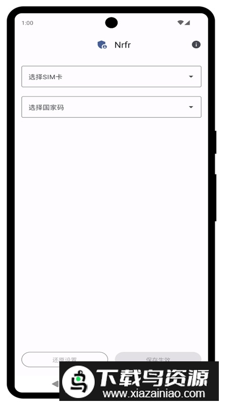 Nrfr(sim卡国家码修改工具免root版)最新版截图1