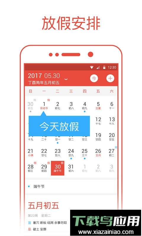 日历通app最新版截图2