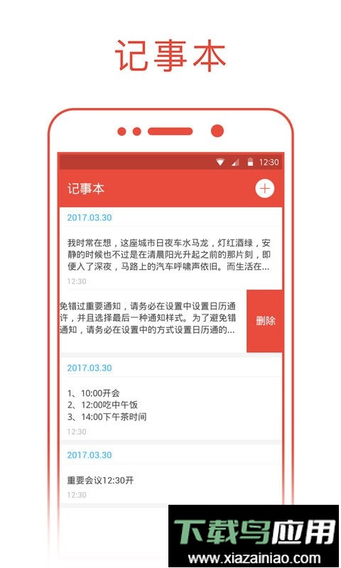 日历通app最新版截图3