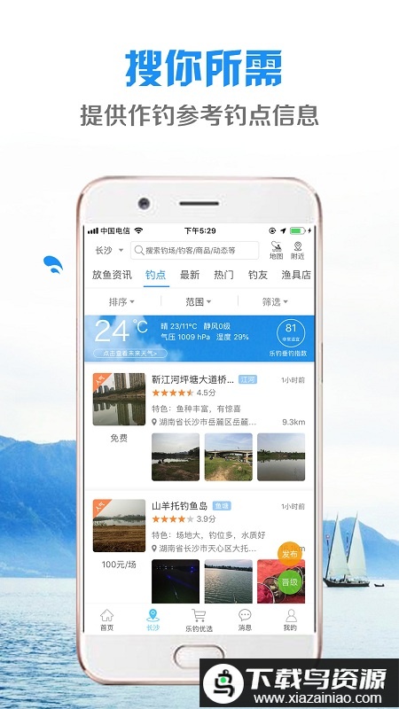 乐钓app(钓鱼先生)最新版截图4