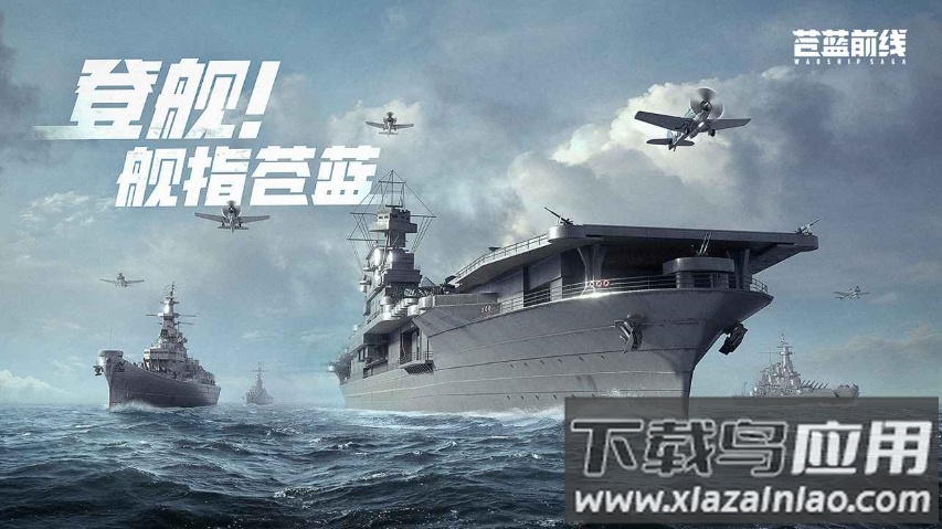 苍蓝前线官方下载最新版截图1