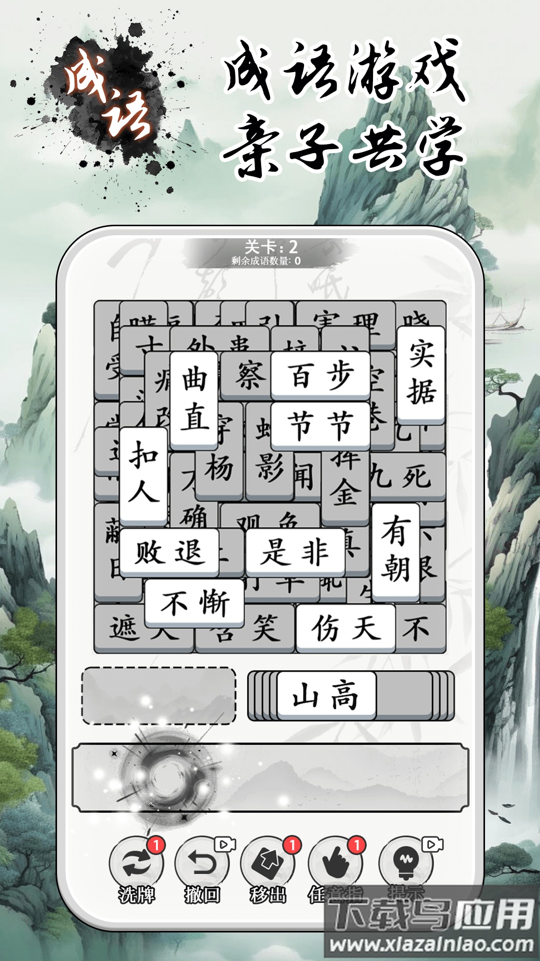 成语大全益智力游戏最新版截图5