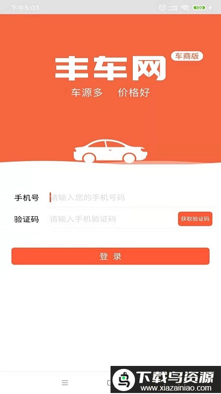 丰车网app(全国拍)最新版截图1