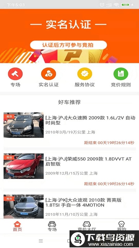 丰车网app(全国拍)最新版截图2