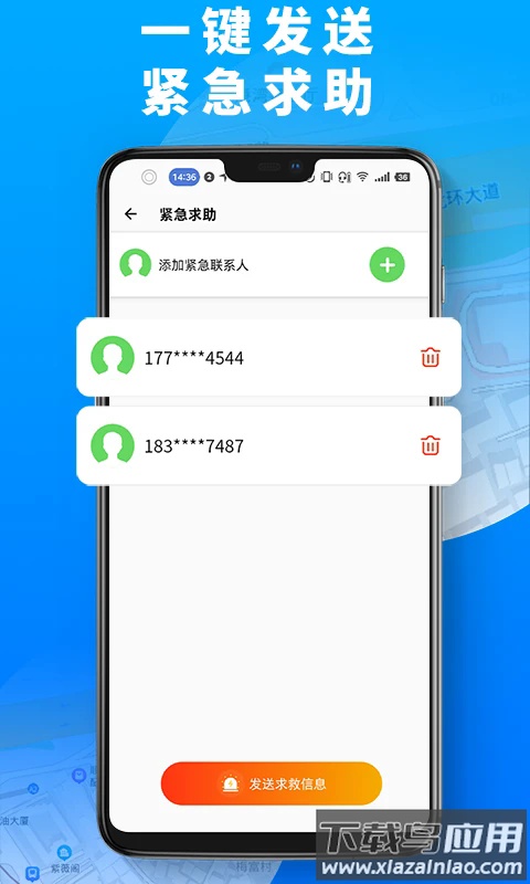 手机定位高手软件最新版截图4