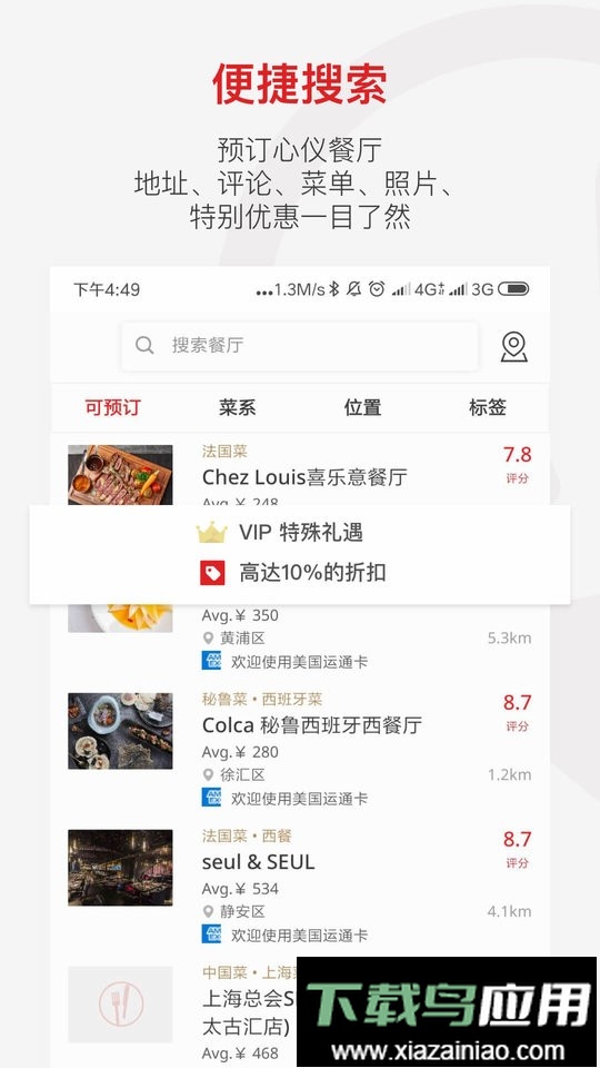 鼎食聚最新版最新版截图1