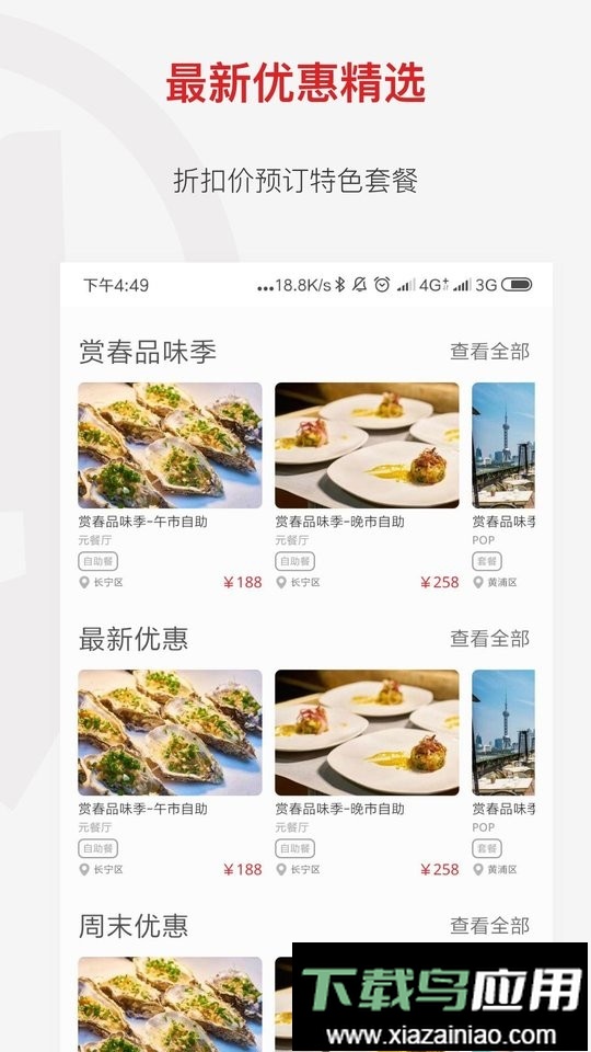 鼎食聚最新版最新版截图2