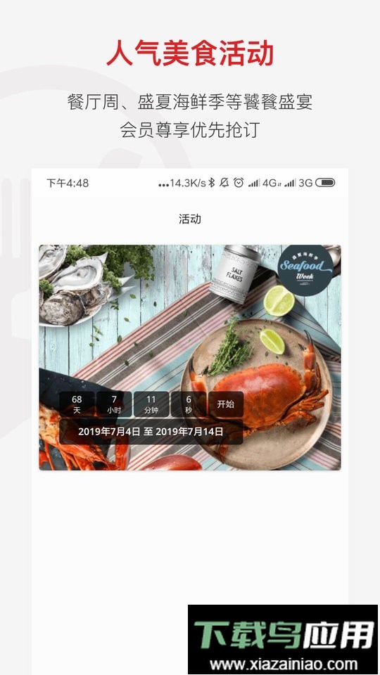 鼎食聚最新版最新版截图3