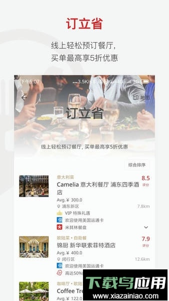 鼎食聚最新版最新版截图4