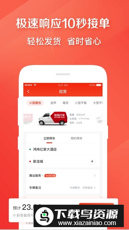 快狗打车乘客版客户端最新版截图2
