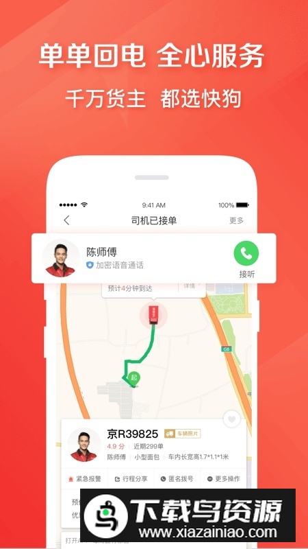 快狗打车乘客版客户端最新版截图3