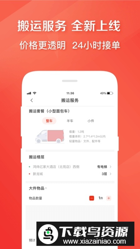 快狗打车乘客版客户端最新版截图4