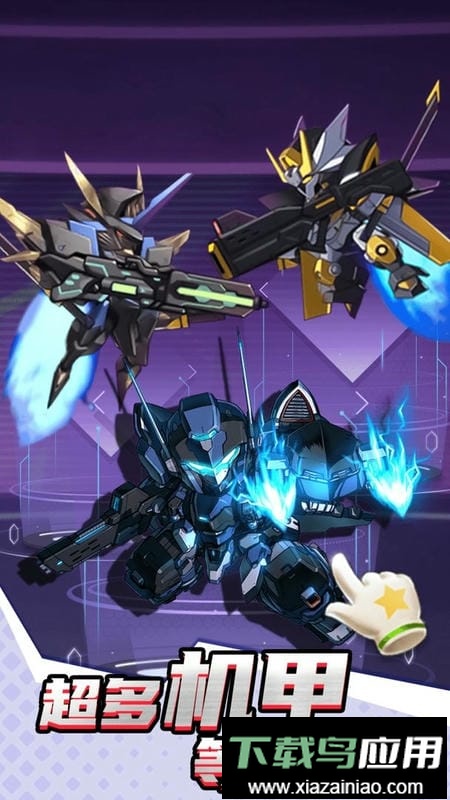 变形机甲乱斗官方版最新版截图2