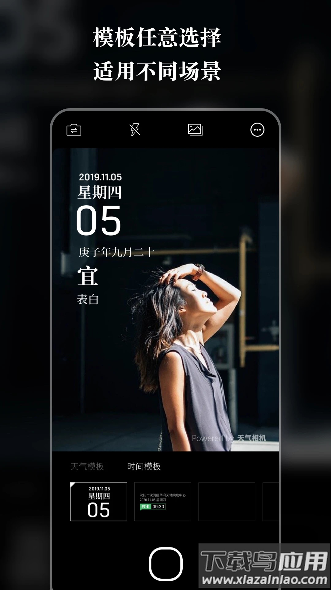 天气相机app下载最新版截图1