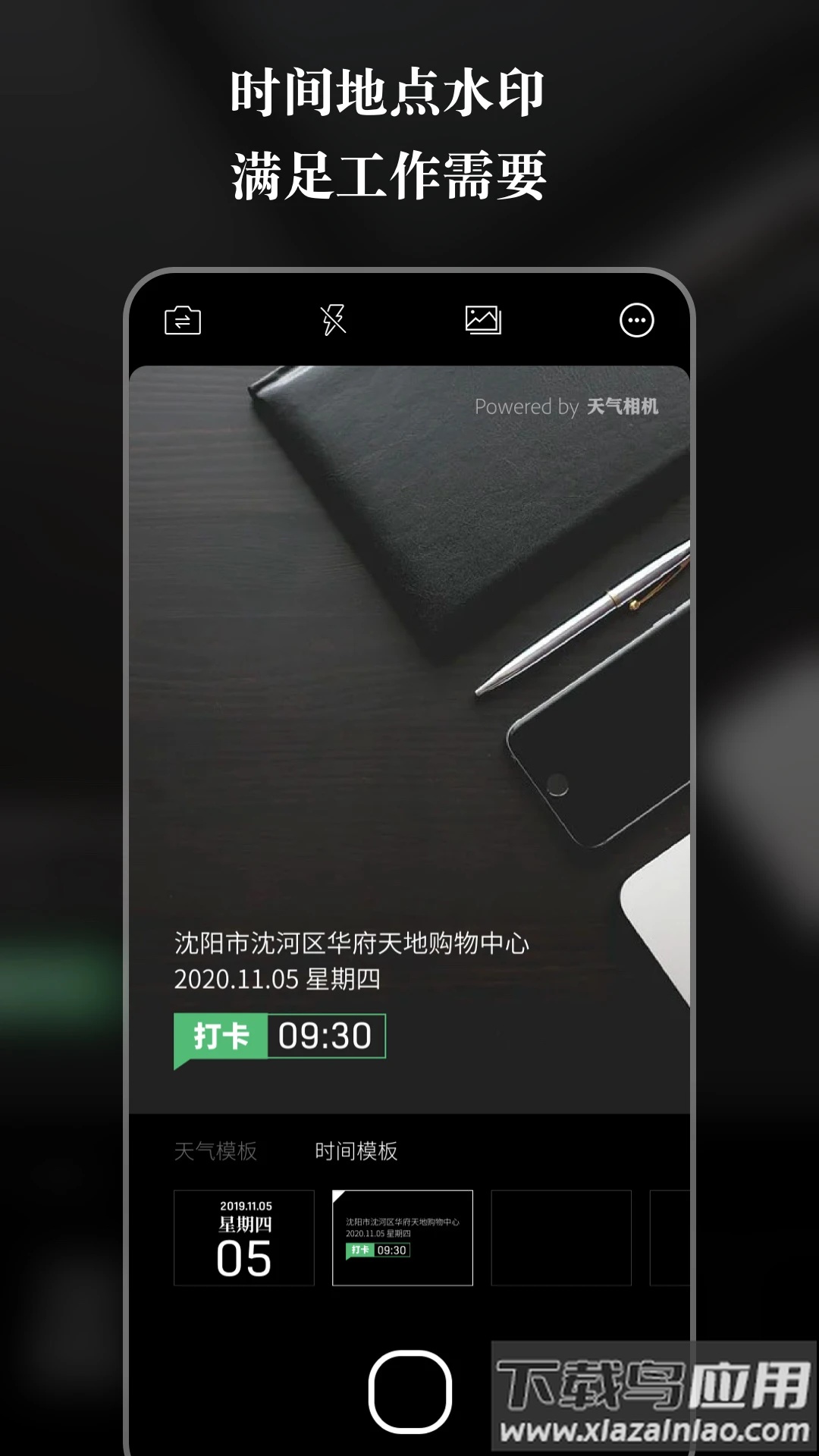 天气相机app下载最新版截图2